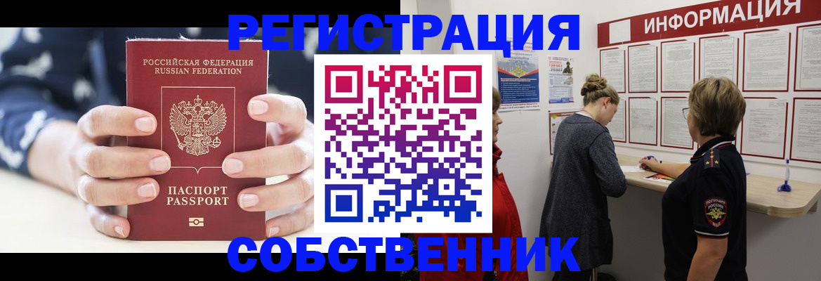 временная регистрация в квартире в Рыльске